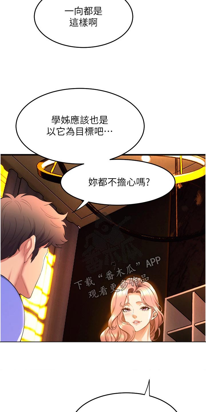 独木难支的近义词漫画,第85话1图