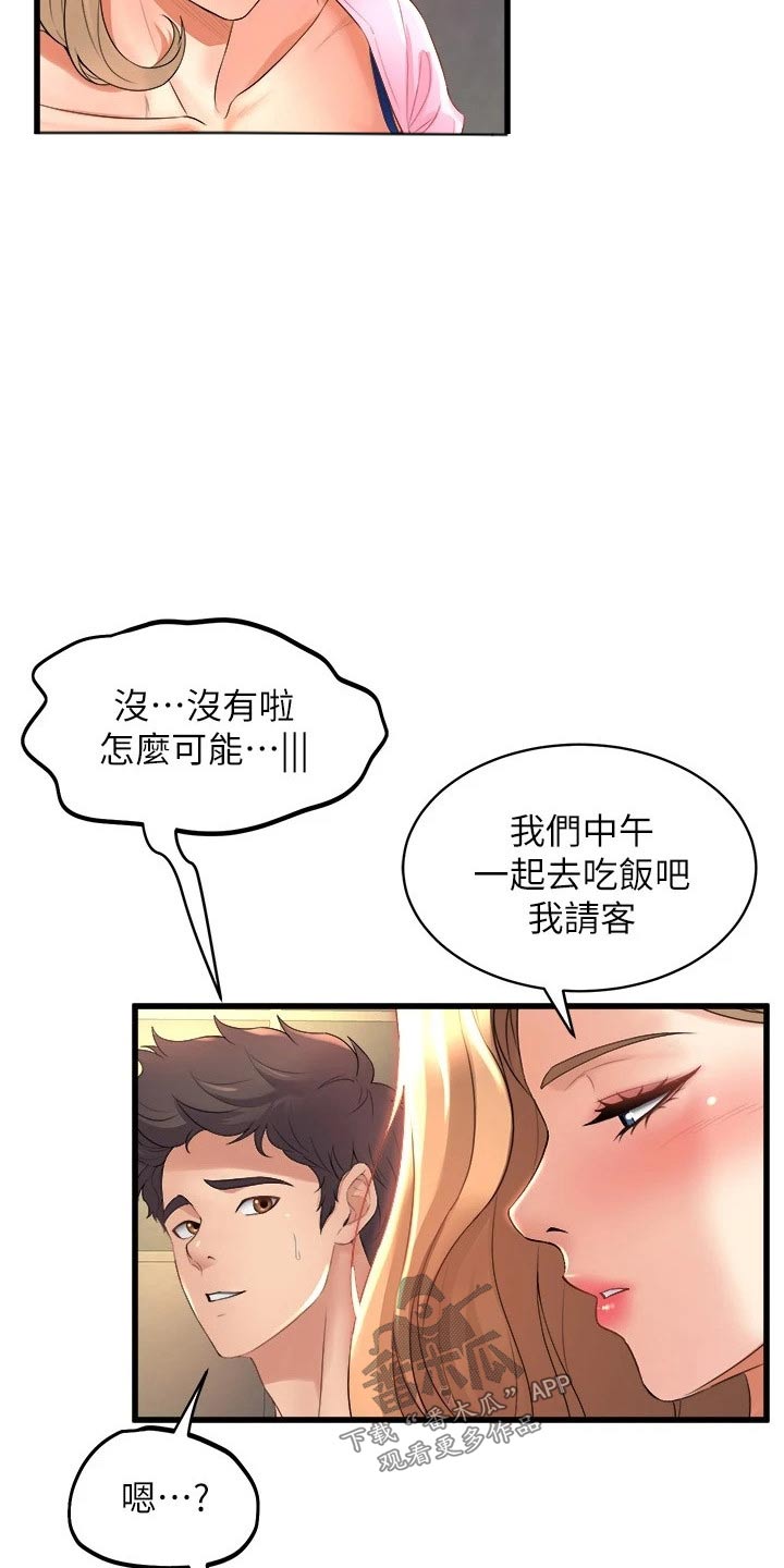 独木难支为什么不对话漫画,第55话2图