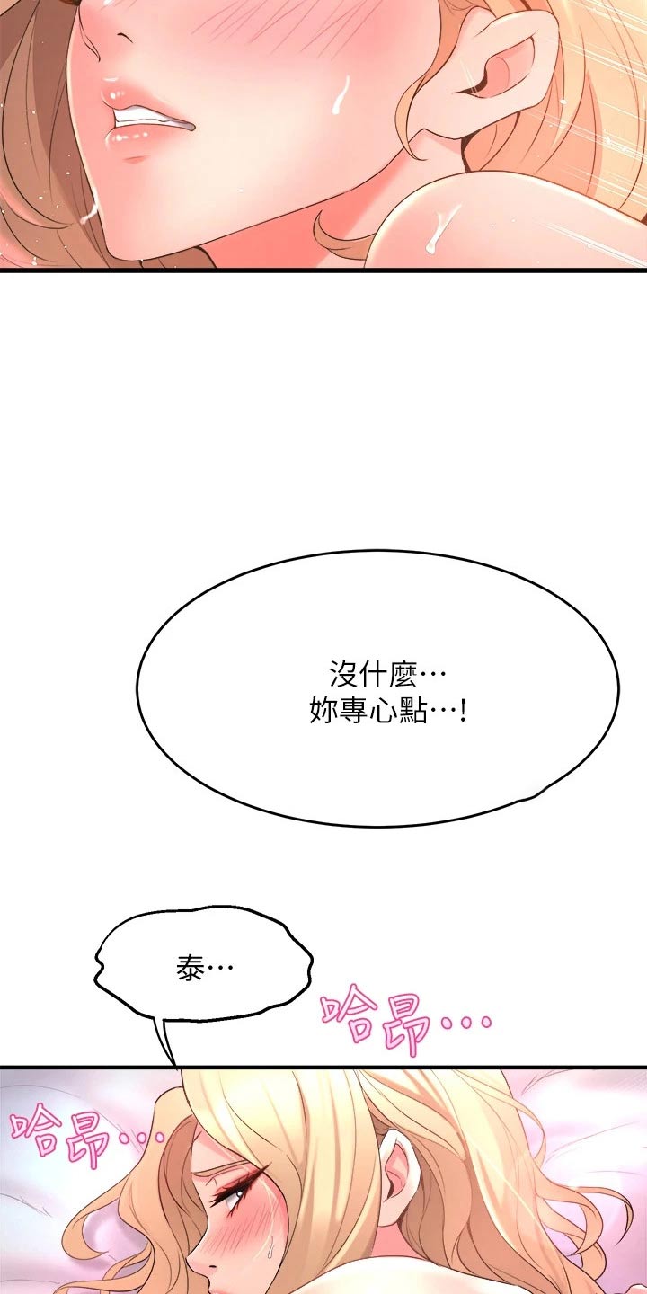 独木难支的命格漫画,第43话2图