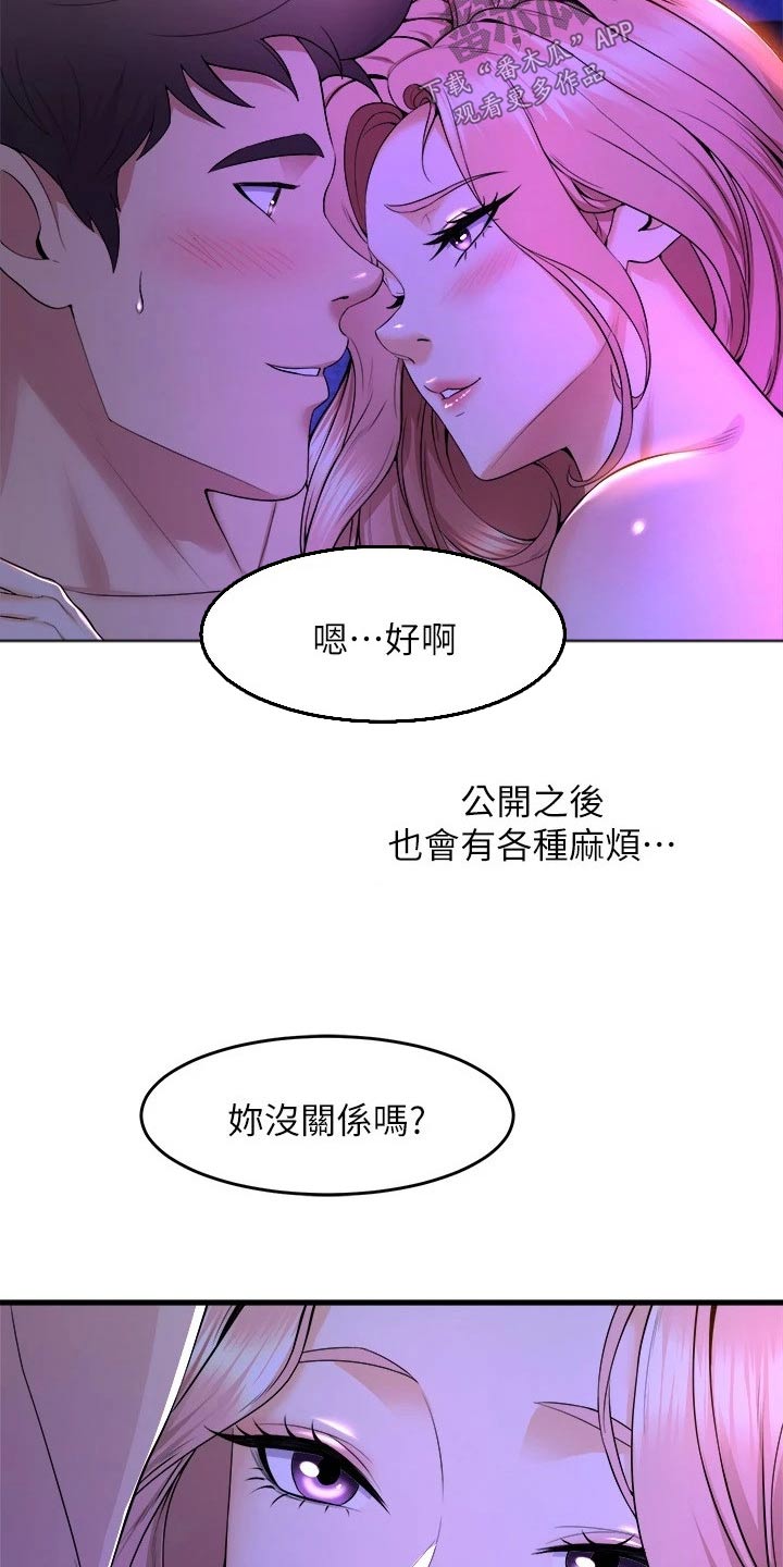 独木难支的意思漫画,第73话2图