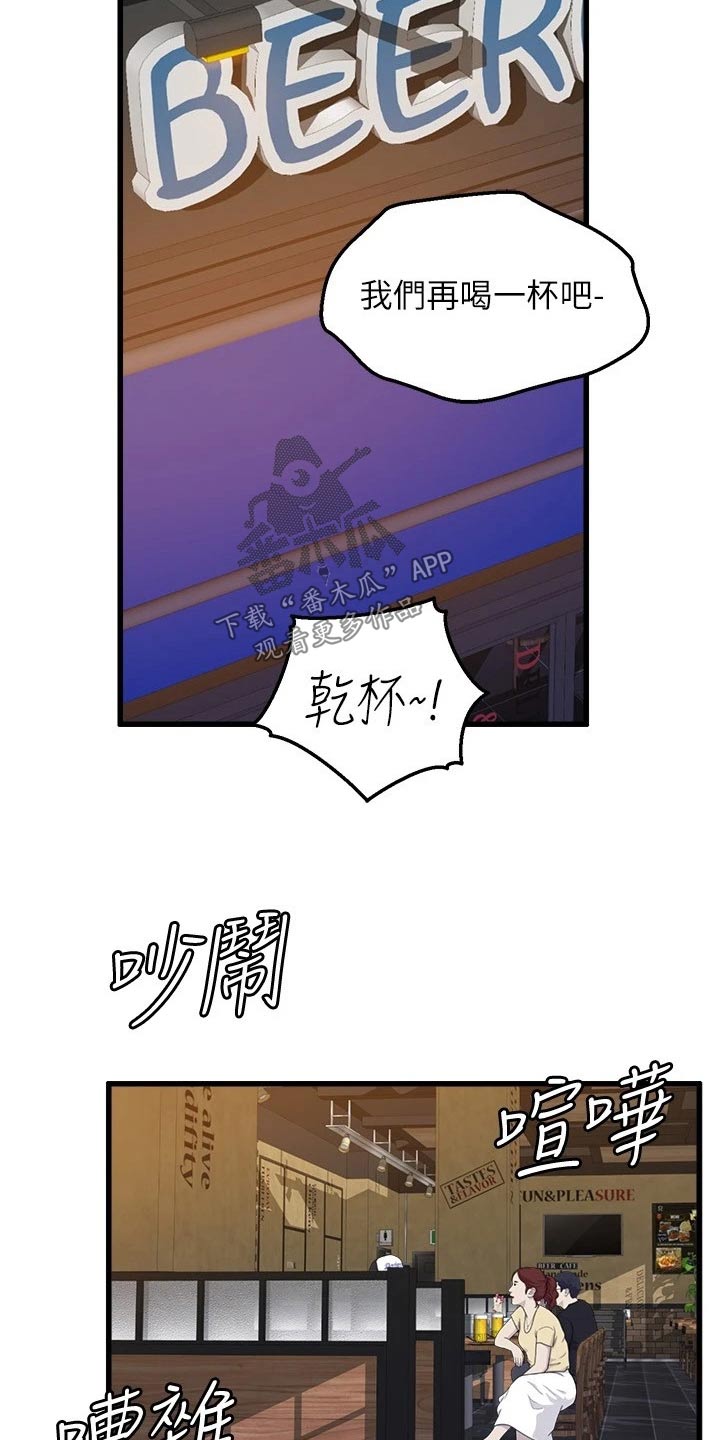 独木难支舟漫画,第59话2图