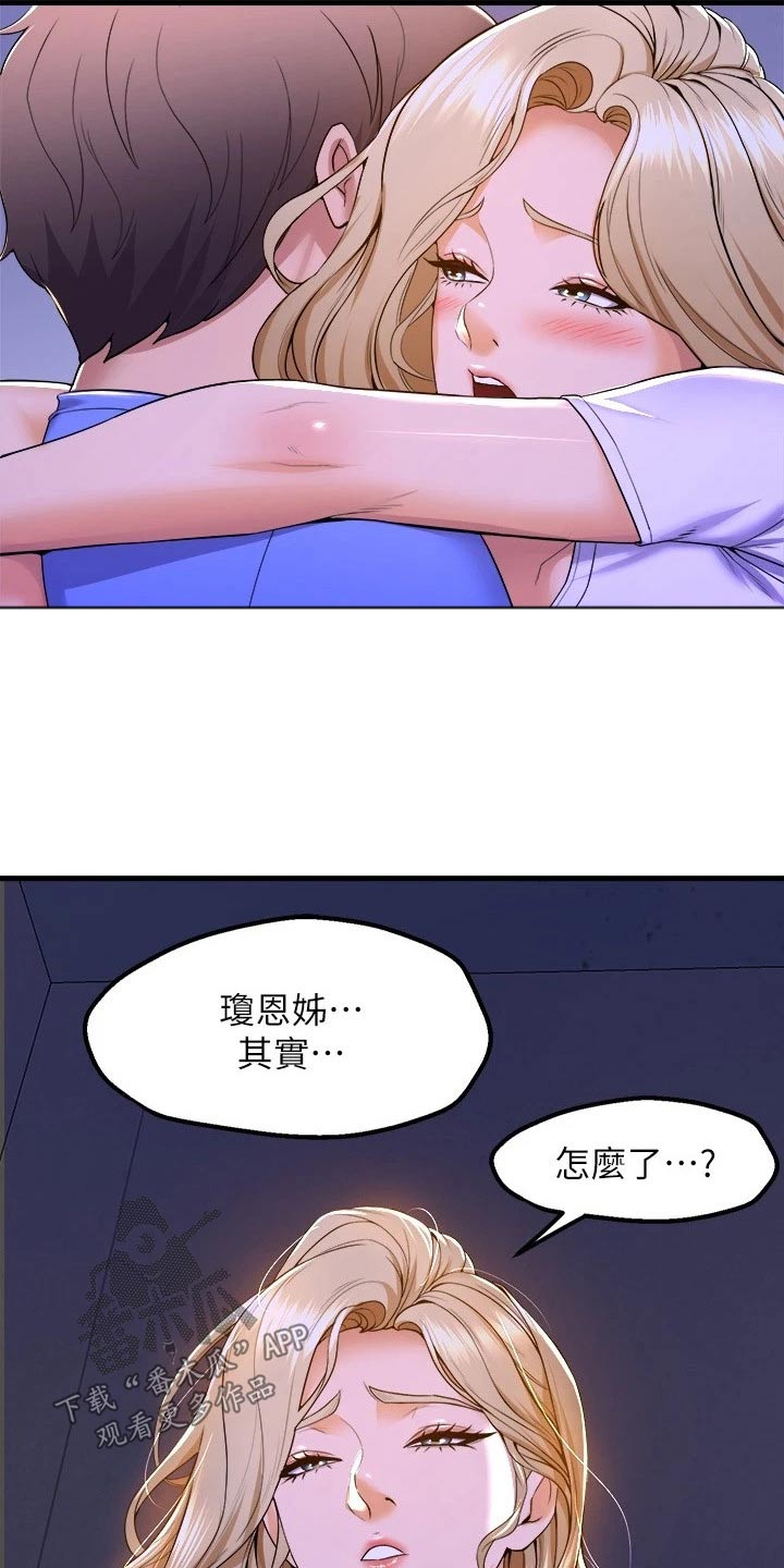 独木难支合抱成林漫画,第81话2图