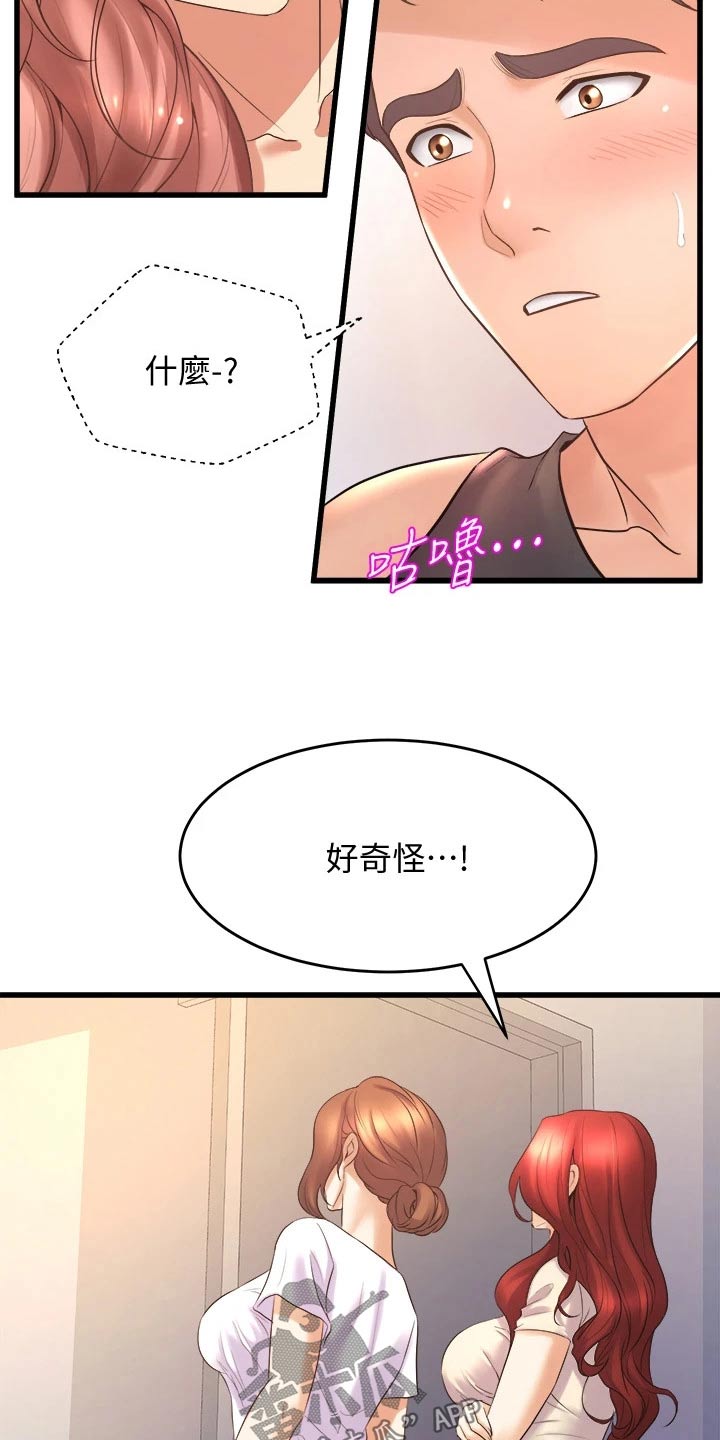 独木难支的近义词漫画,第47话1图