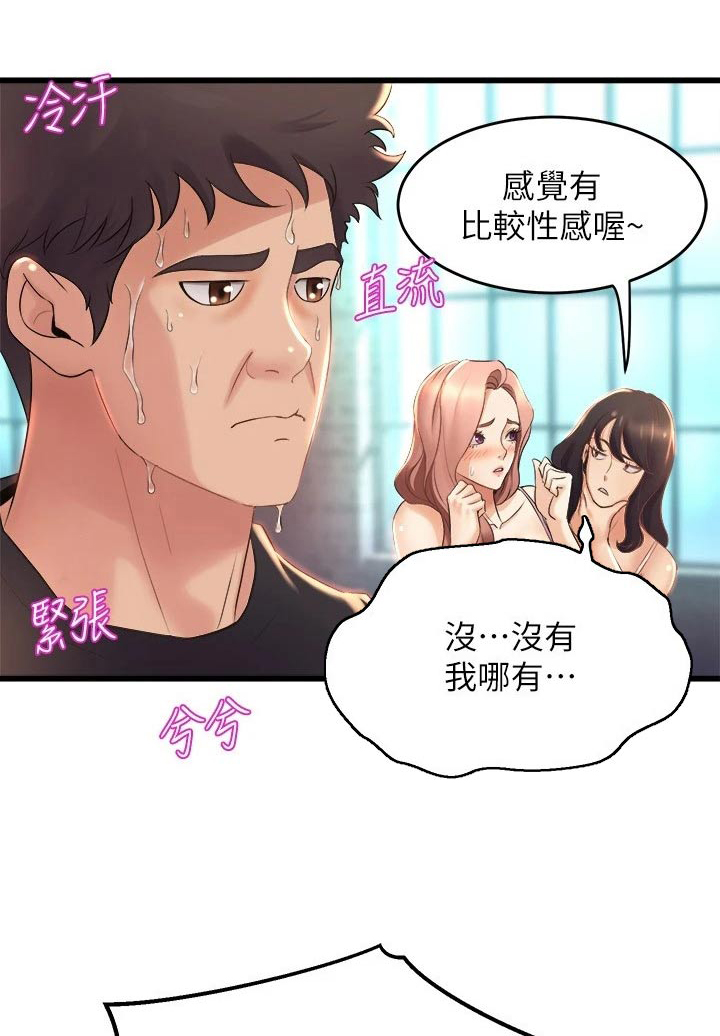 独木难支的意思漫画,第50话1图