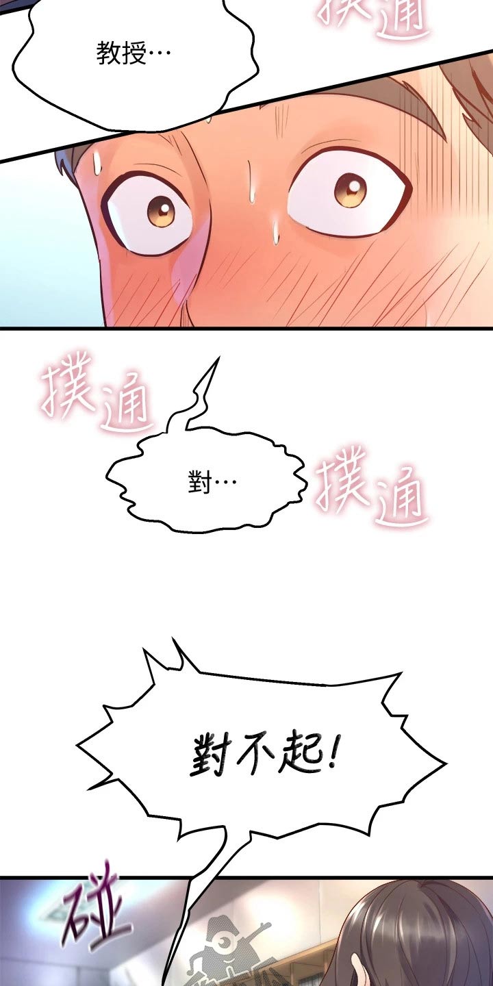 独木难支任务攻略漫画,第33话2图