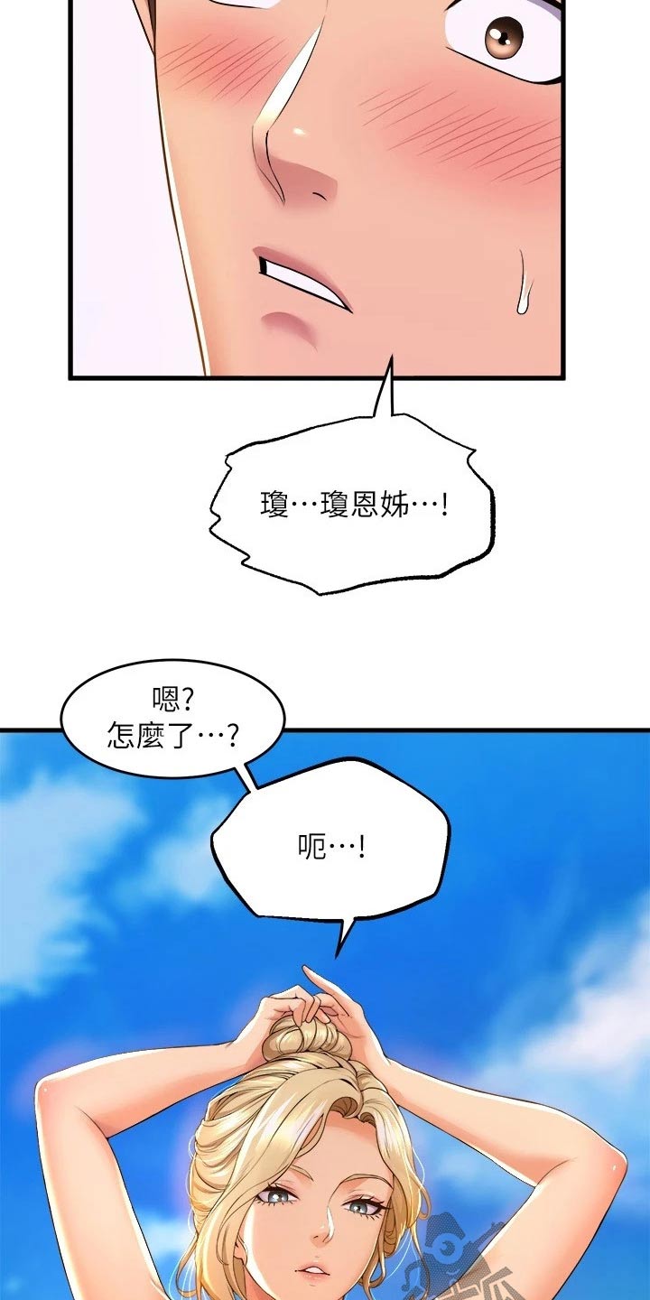 独木难支的近义词漫画,第79话1图