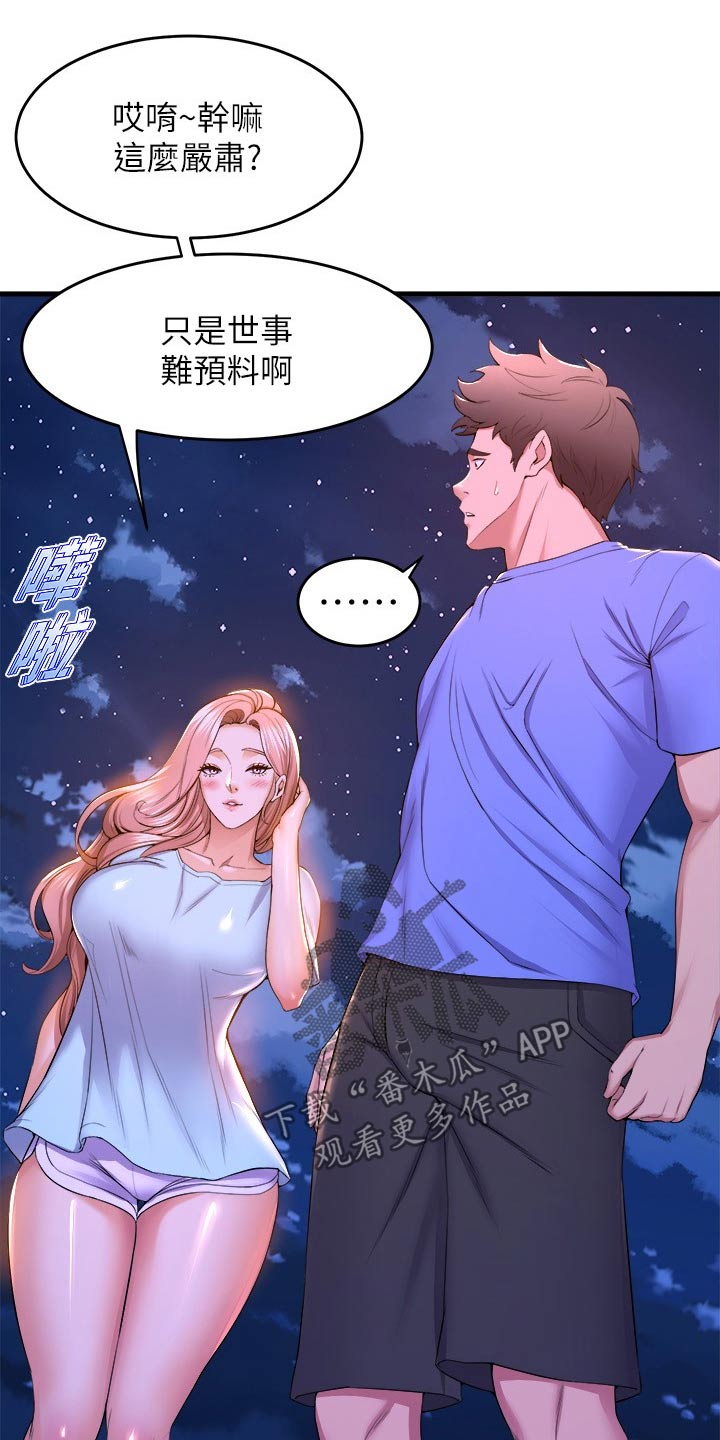 独木难支合抱成林漫画,第84话1图