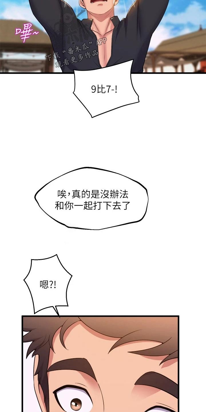 独木难支的近义词漫画,第79话2图