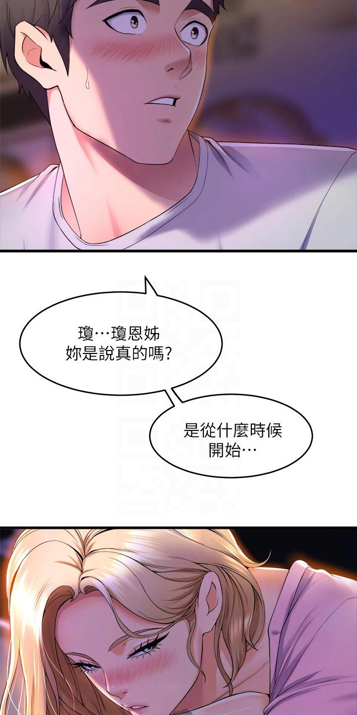 独木难支的感觉图片漫画,第70话1图