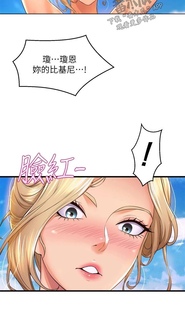 独木难支的近义词漫画,第79话2图