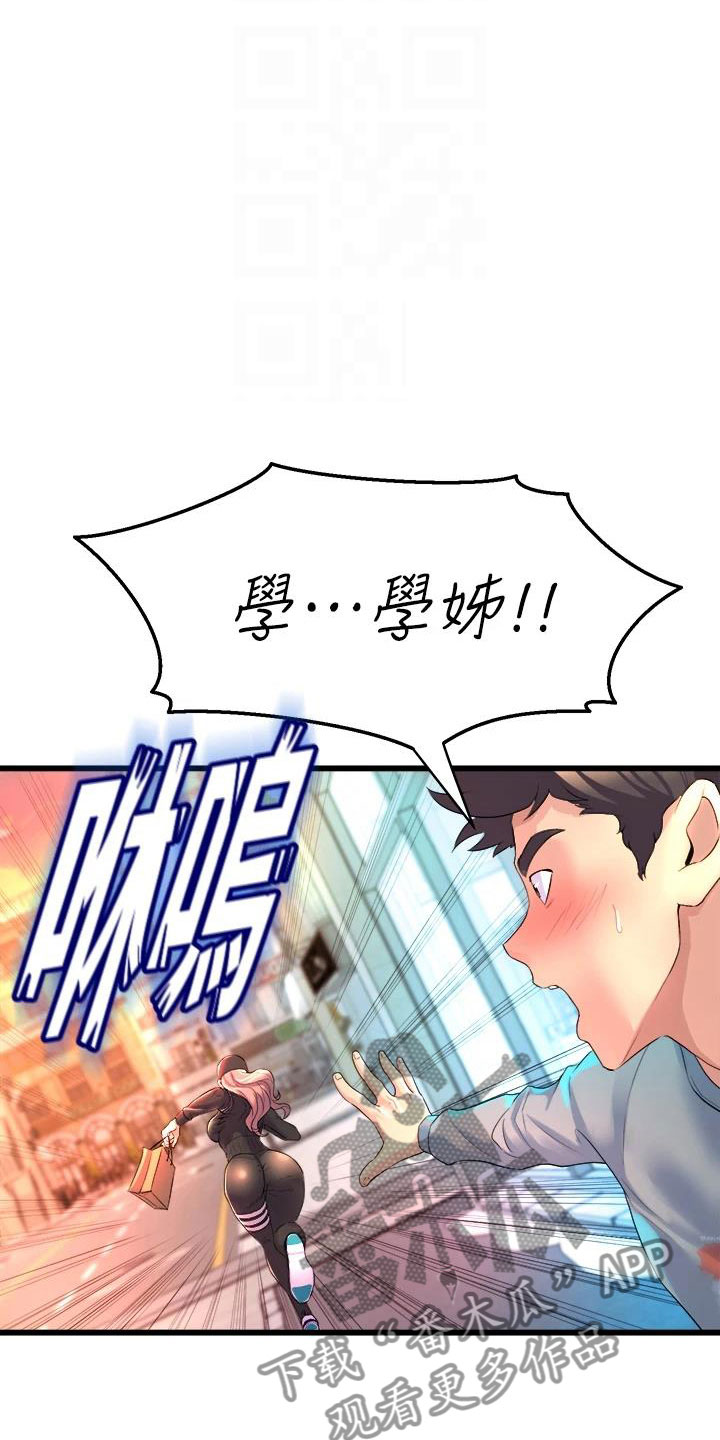 独木难支是什么意思漫画,第20话1图