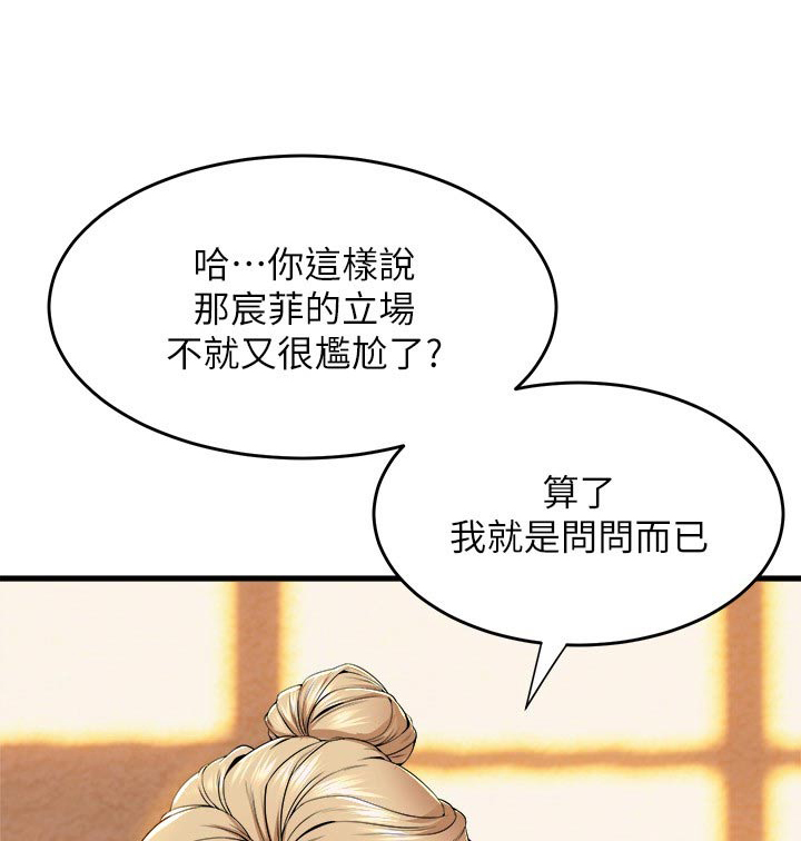 独木难支意思漫画,第96话1图