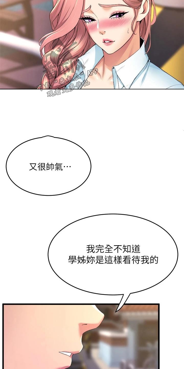 独木难支任务攻略漫画,第58话2图