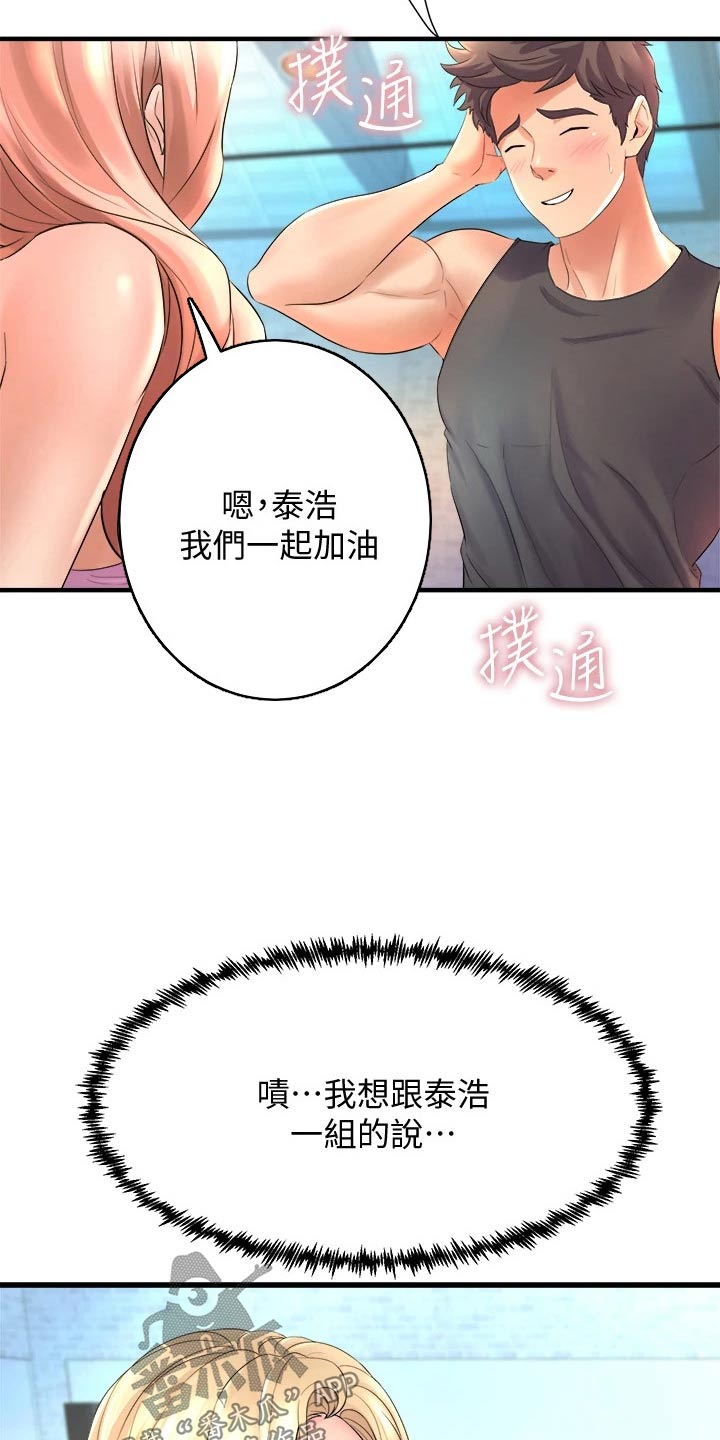 独木难支漫画,第39话2图