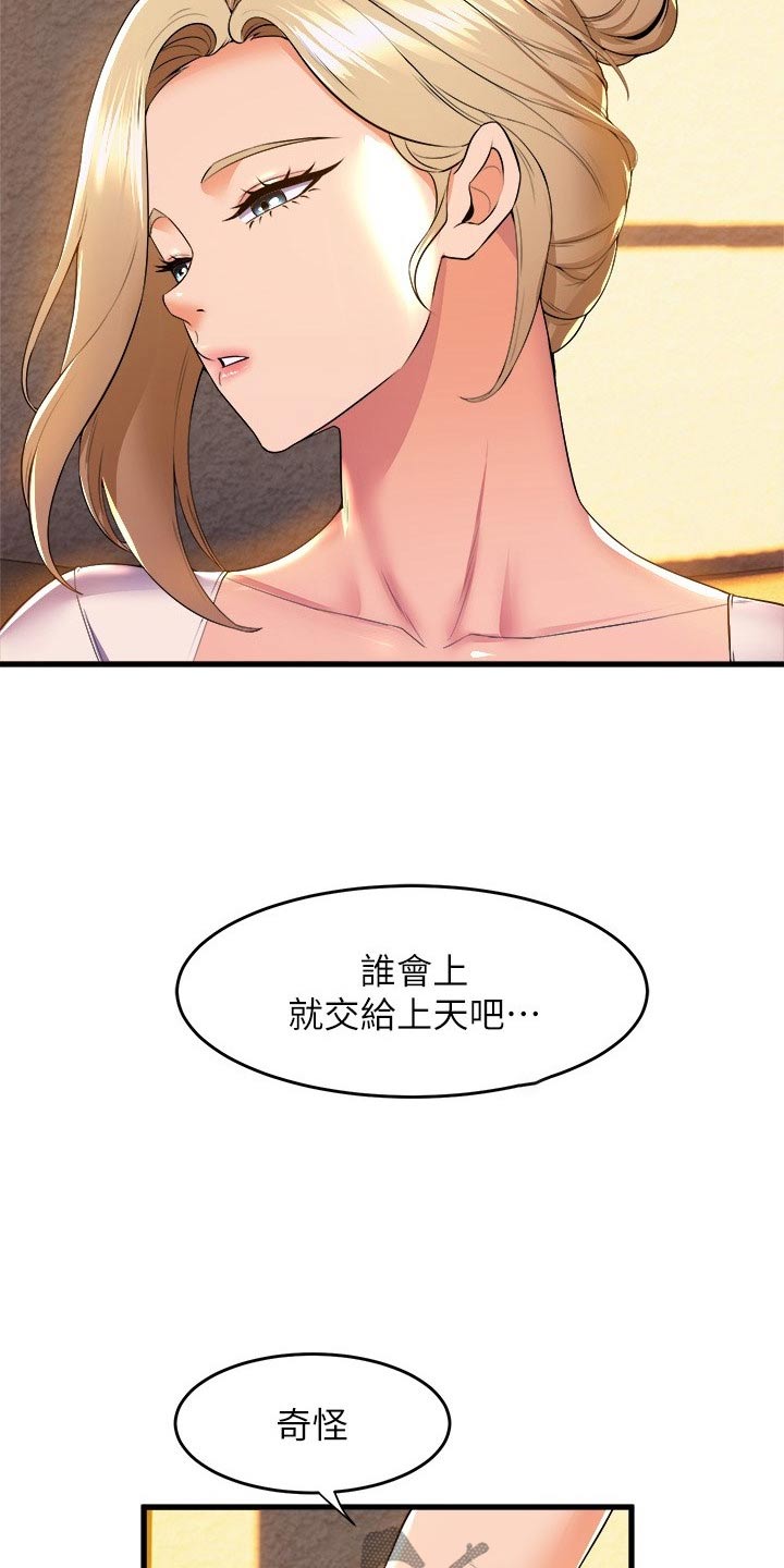 独木难支漫画在线漫画,第95话2图