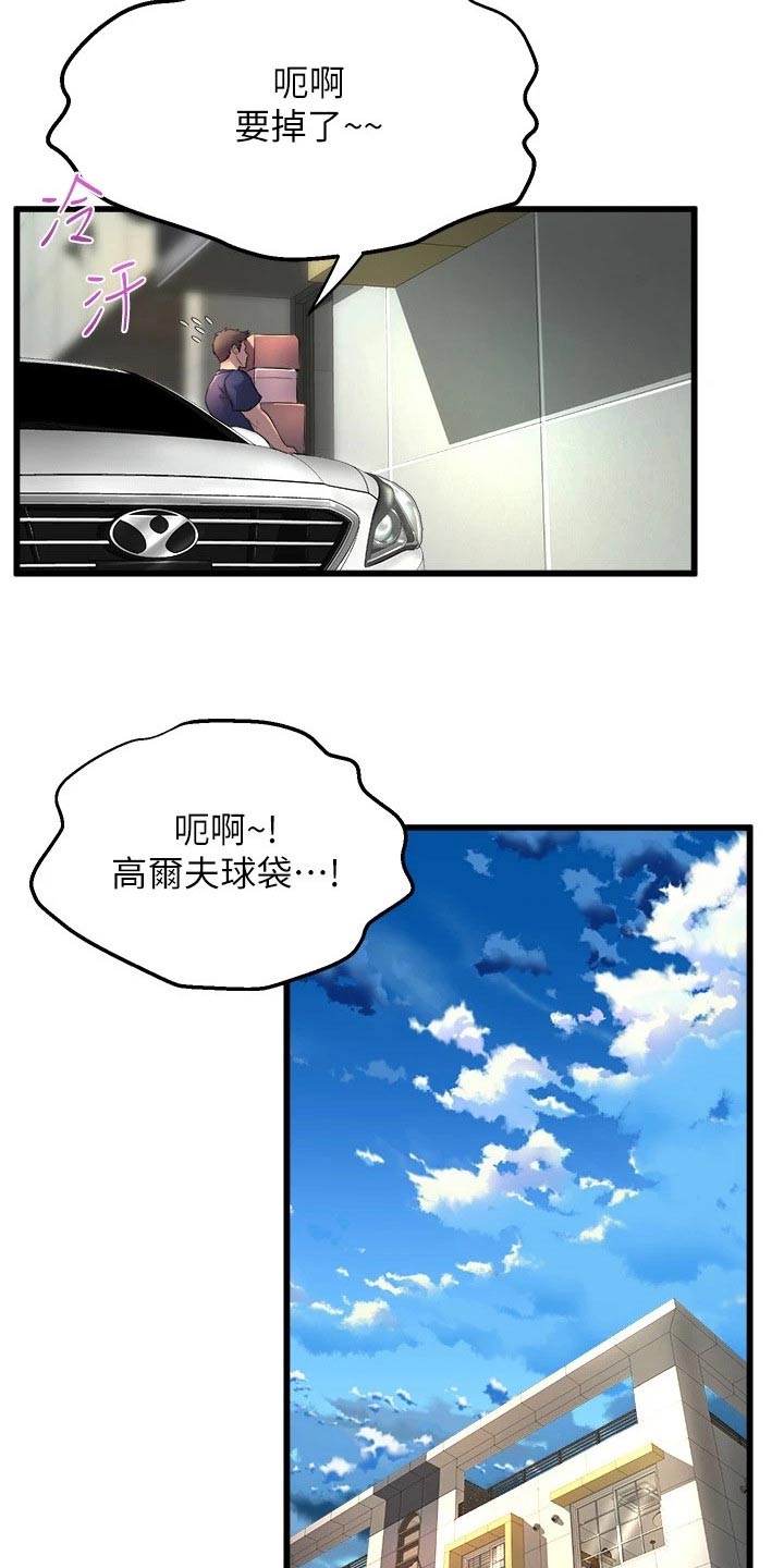 独木难支舟漫画,第53话2图