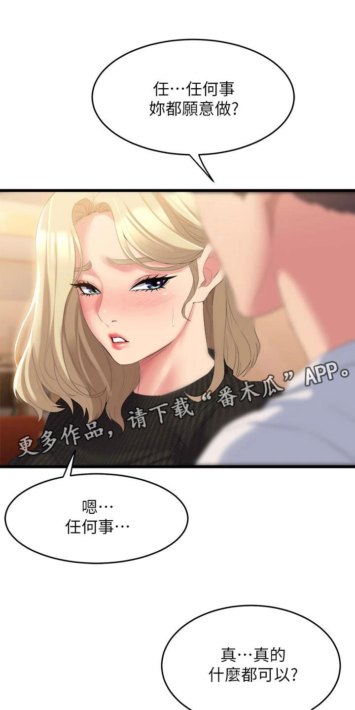 独木难支的命格漫画,第12话1图