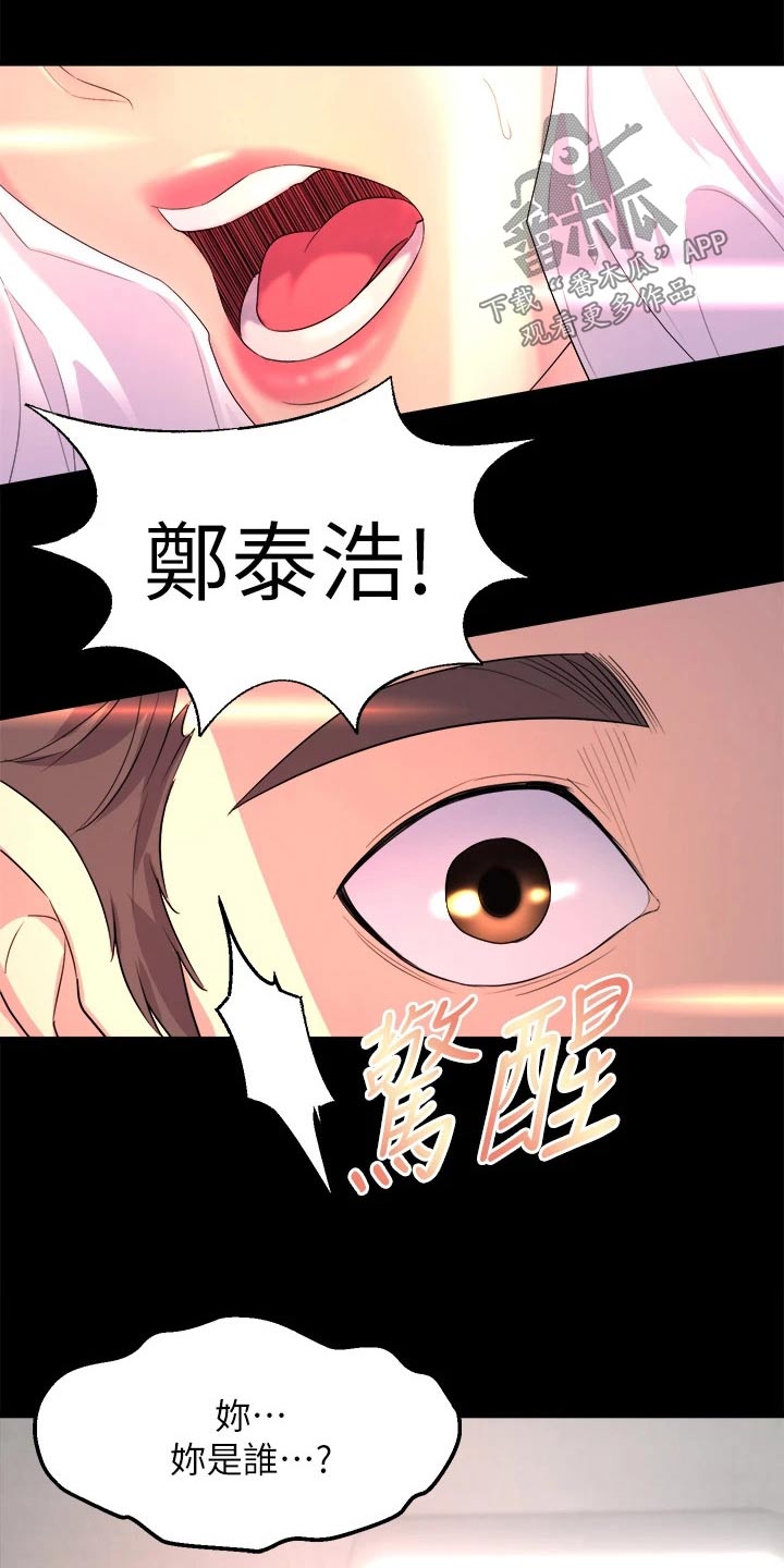 独木难支的近义词漫画,第46话1图