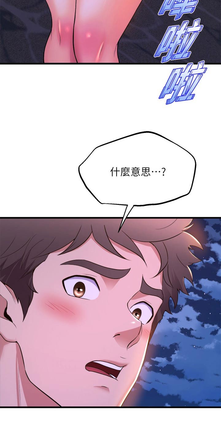 独木难支是什么意思漫画,第84话2图