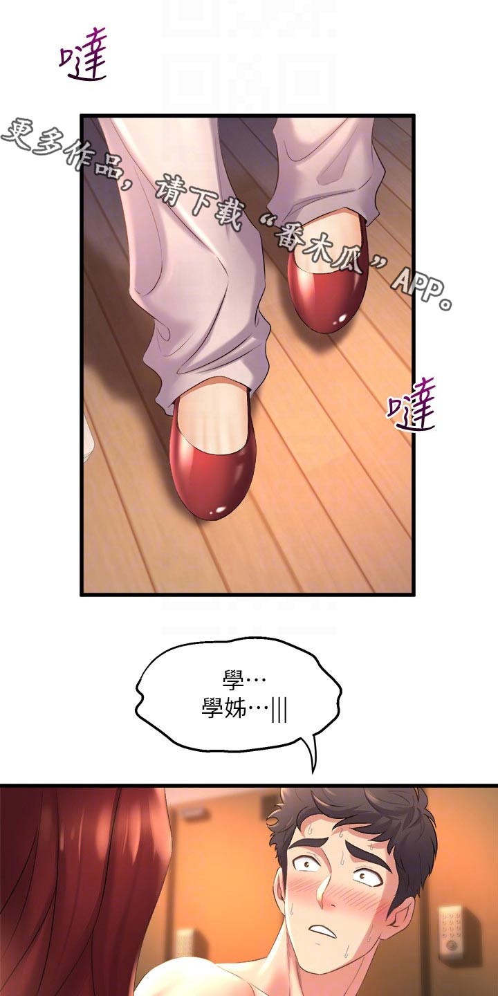 独木难支意思漫画,第52话1图