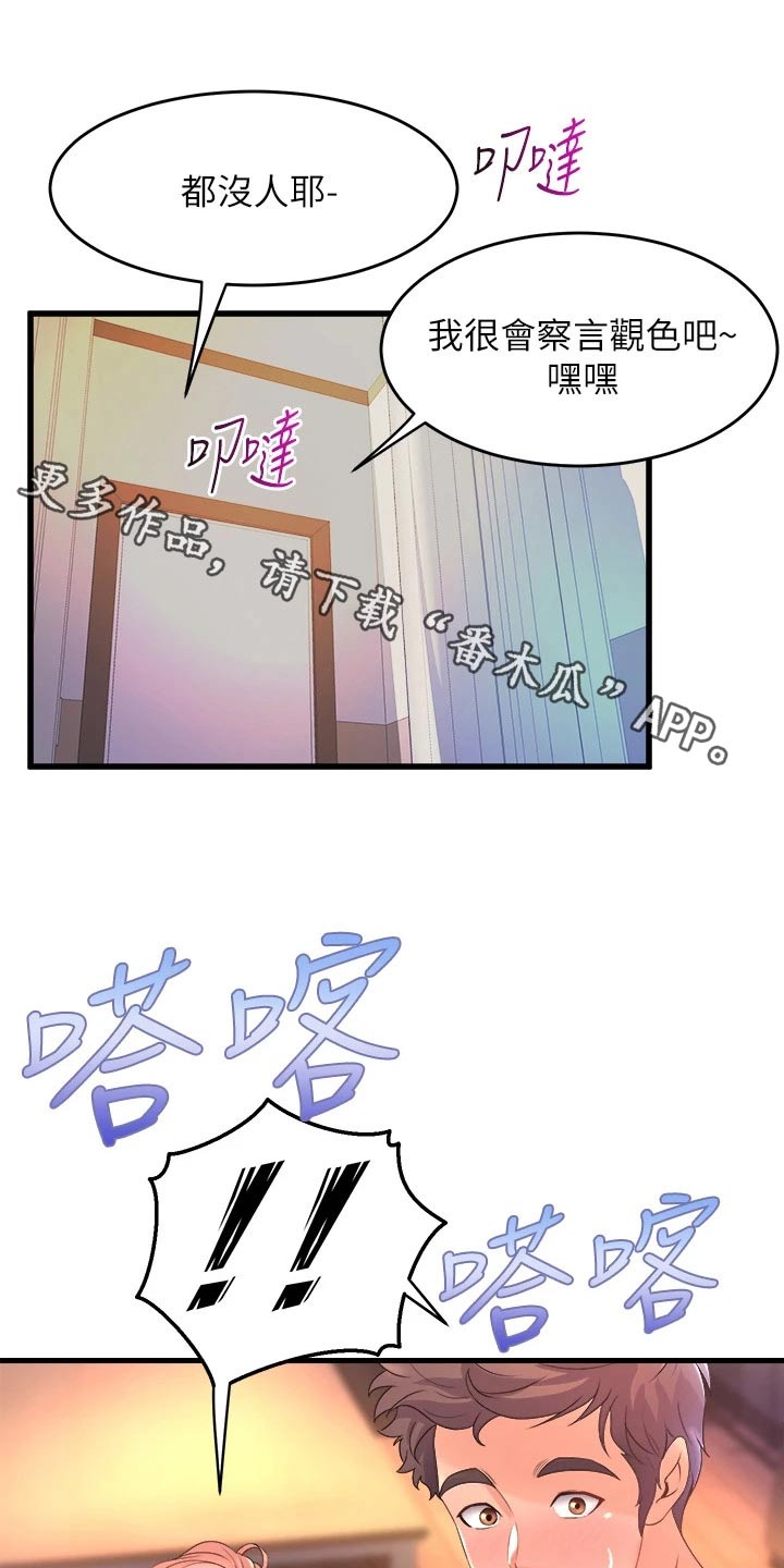 独木难支漫画,第47话1图