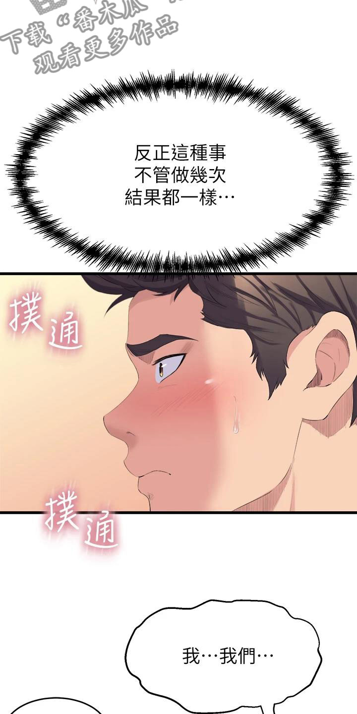 独木难支的感觉图片漫画,第12话2图