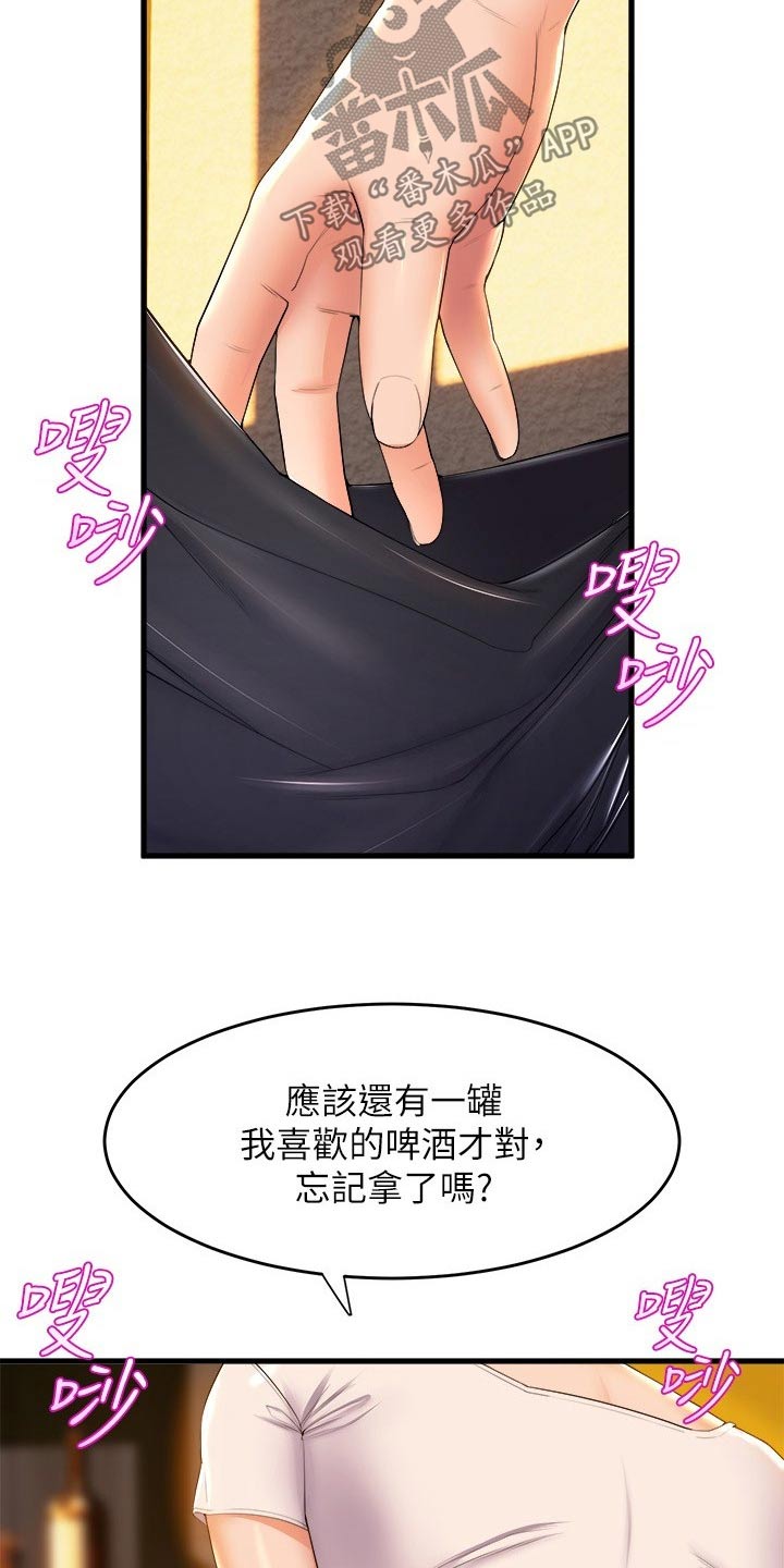 独木难支意思漫画,第95话1图