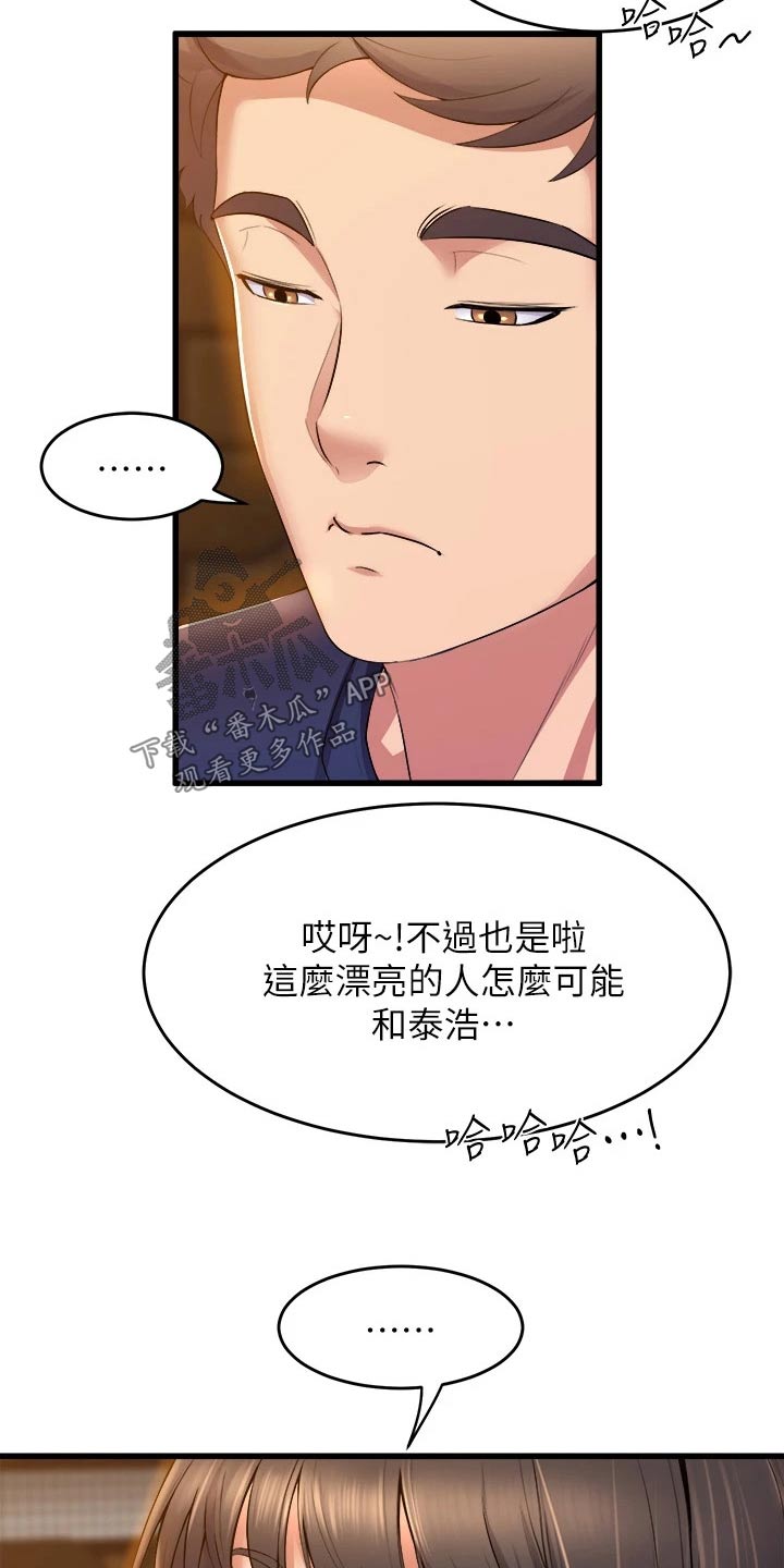 独木难支为什么不对话漫画,第59话2图