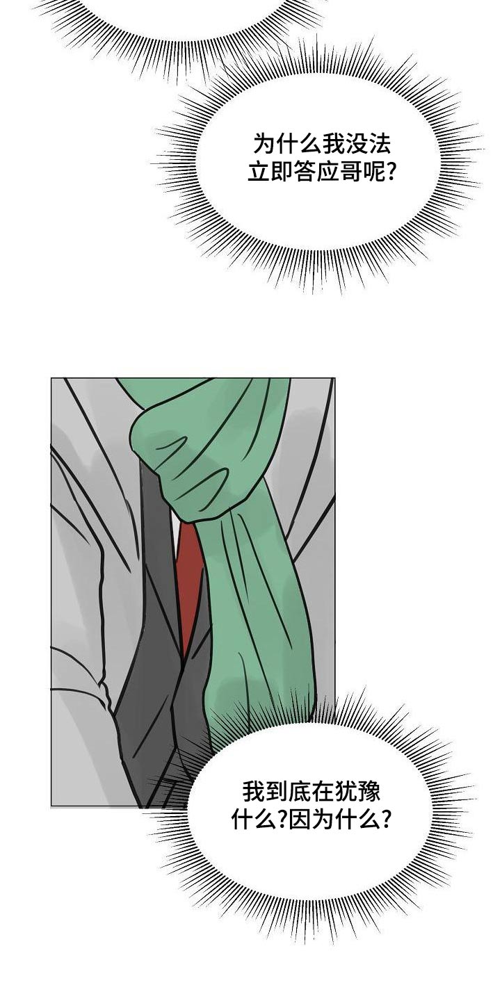 别再离开我了图片漫画,第64话1图