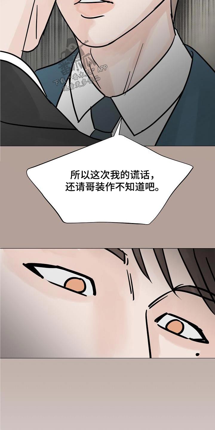 离别开出花漫画,第69话1图