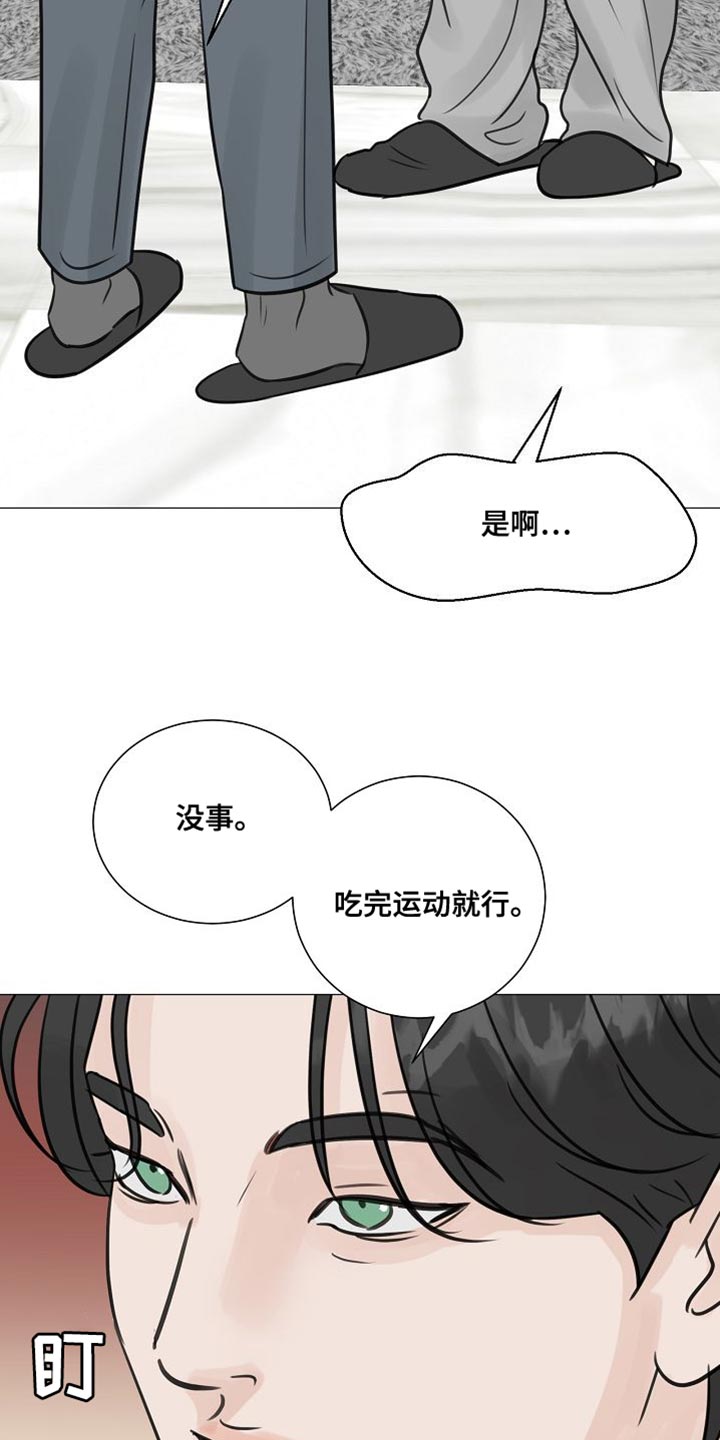 别再离别 漫画漫画,第97话1图