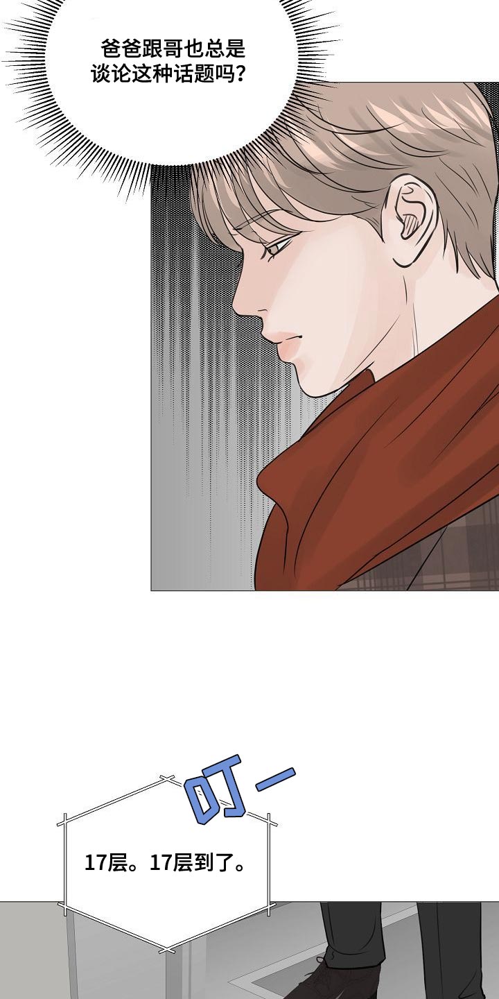 别再离别漫画,第92话1图