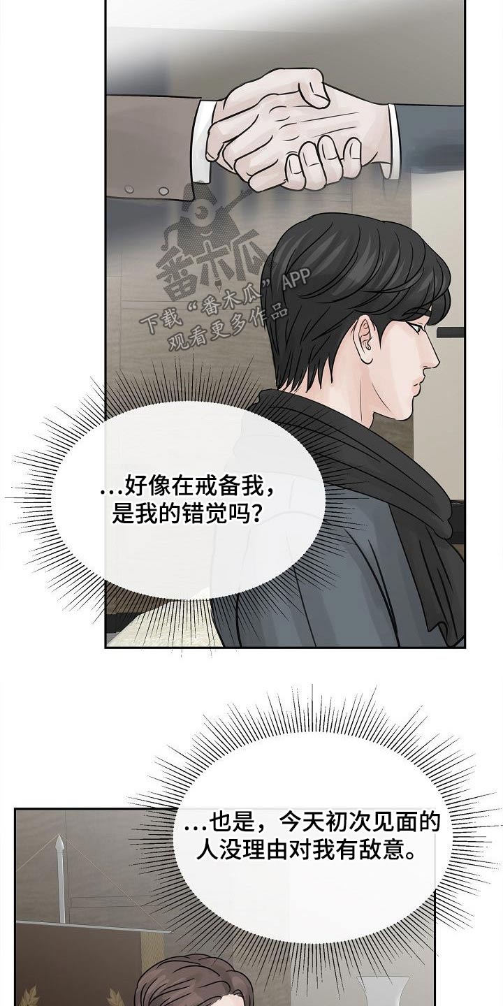 别再离别开出花漫画,第36话1图