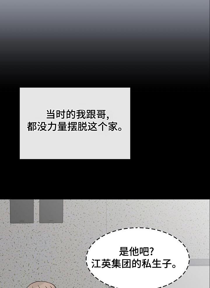 别再离开之前说爱我漫画,第57话2图