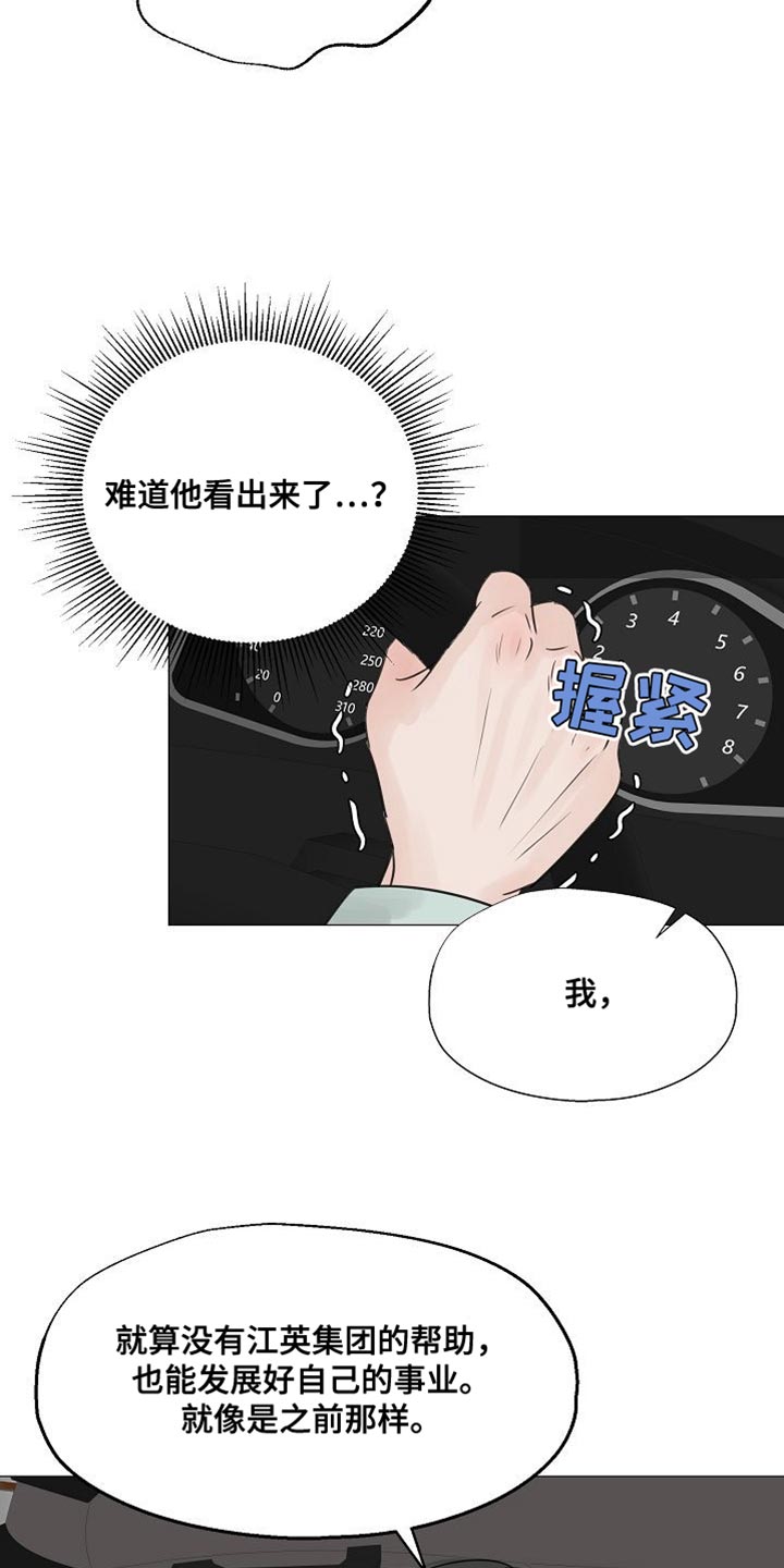 别再离开我苏格兰折耳猫漫画,第87话1图