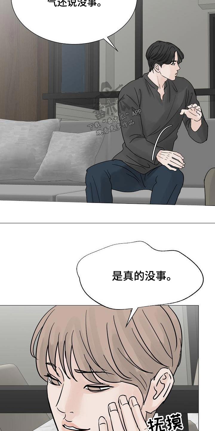 别再离别音乐漫画,第69话2图