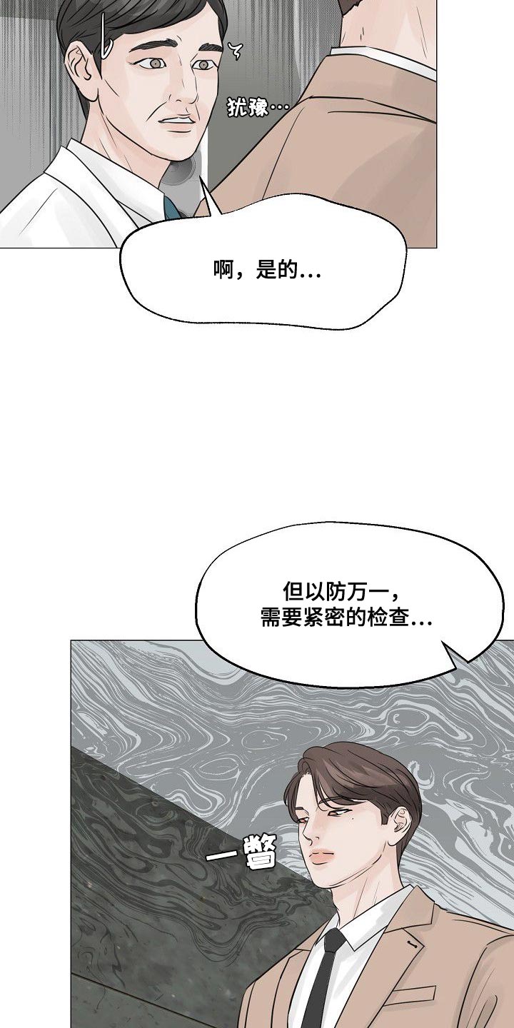 别再想见我漫画,第90话1图