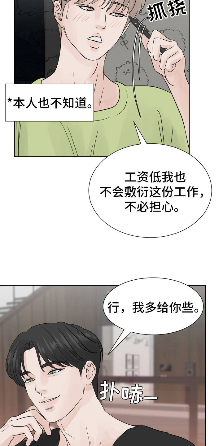 别再离开的时候说爱我漫画,第10话2图