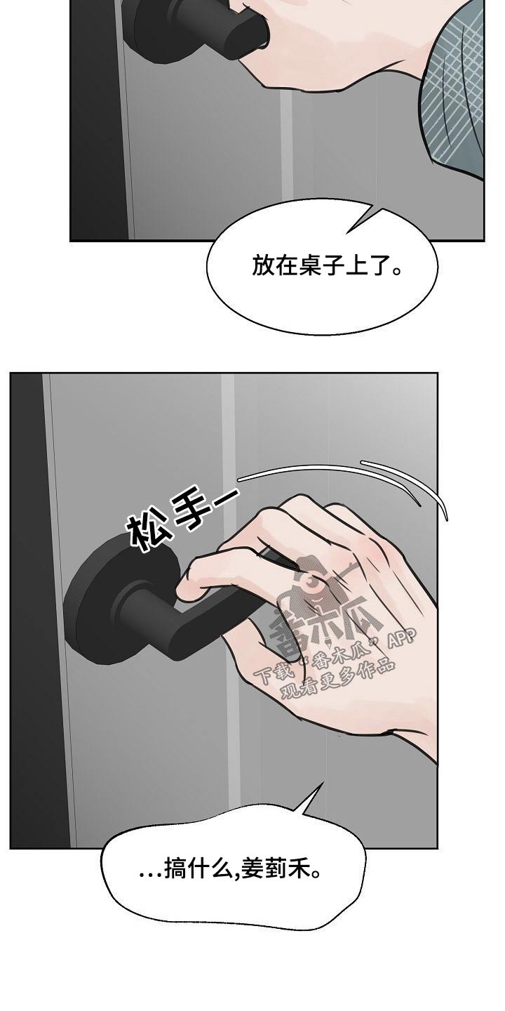 别再离开我了小说漫画,第51话2图