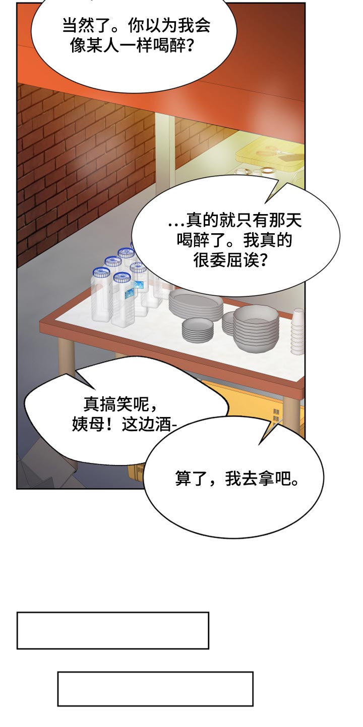别再离开我剪辑漫画,第30话1图