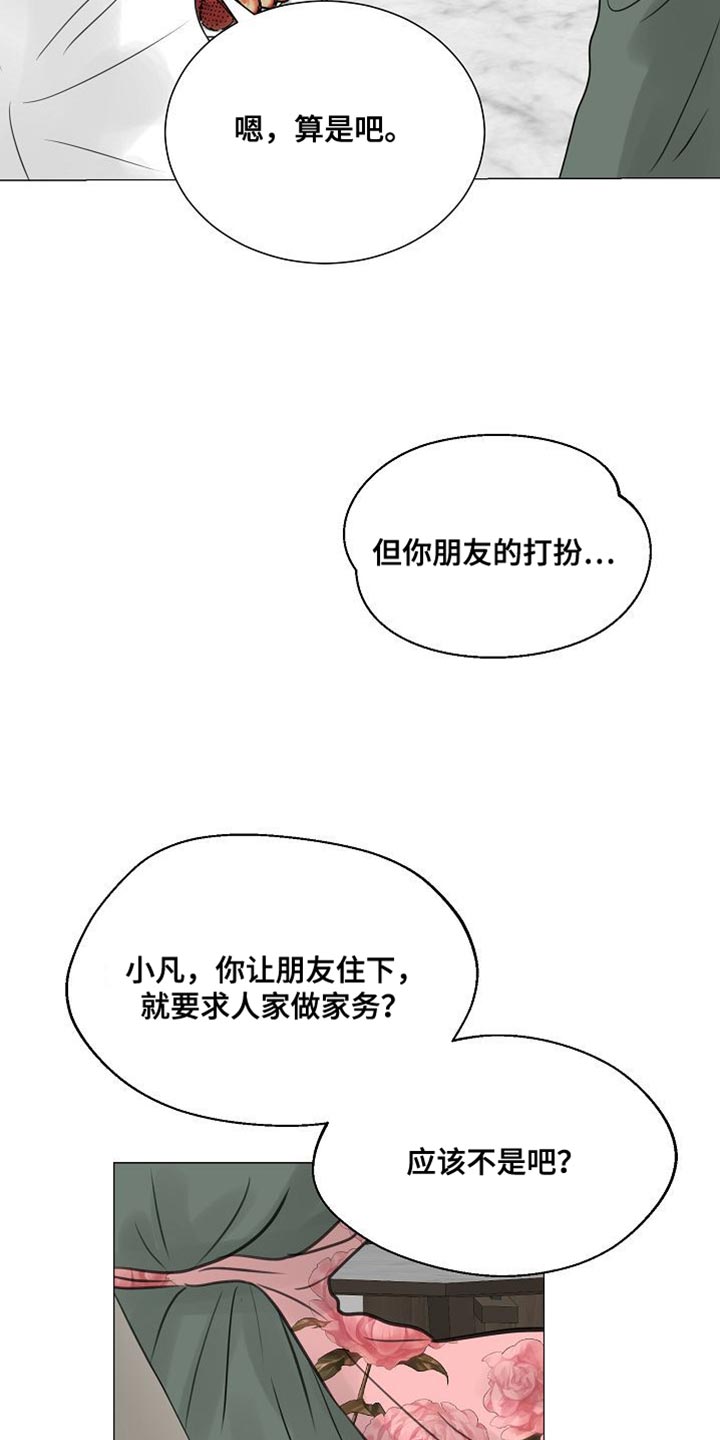 别再伤害我原唱漫画,第79话1图