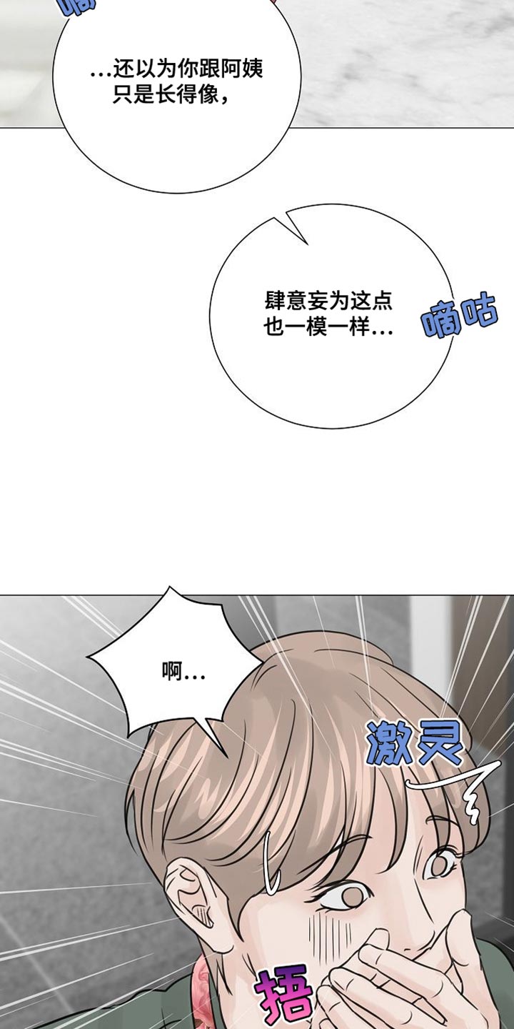 别在livehouse哭泣漫画,第79话2图