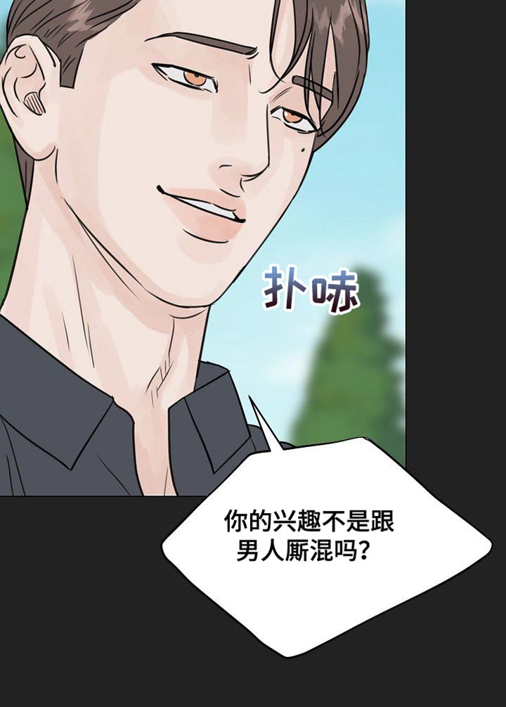 别在livehouse哭泣漫画,第113话1图