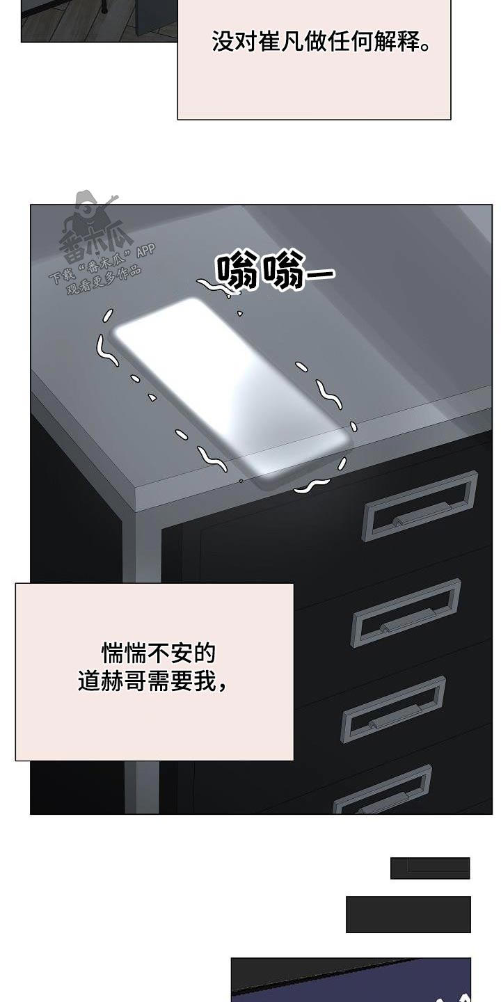 别再离开我请你相信我漫画,第67话1图