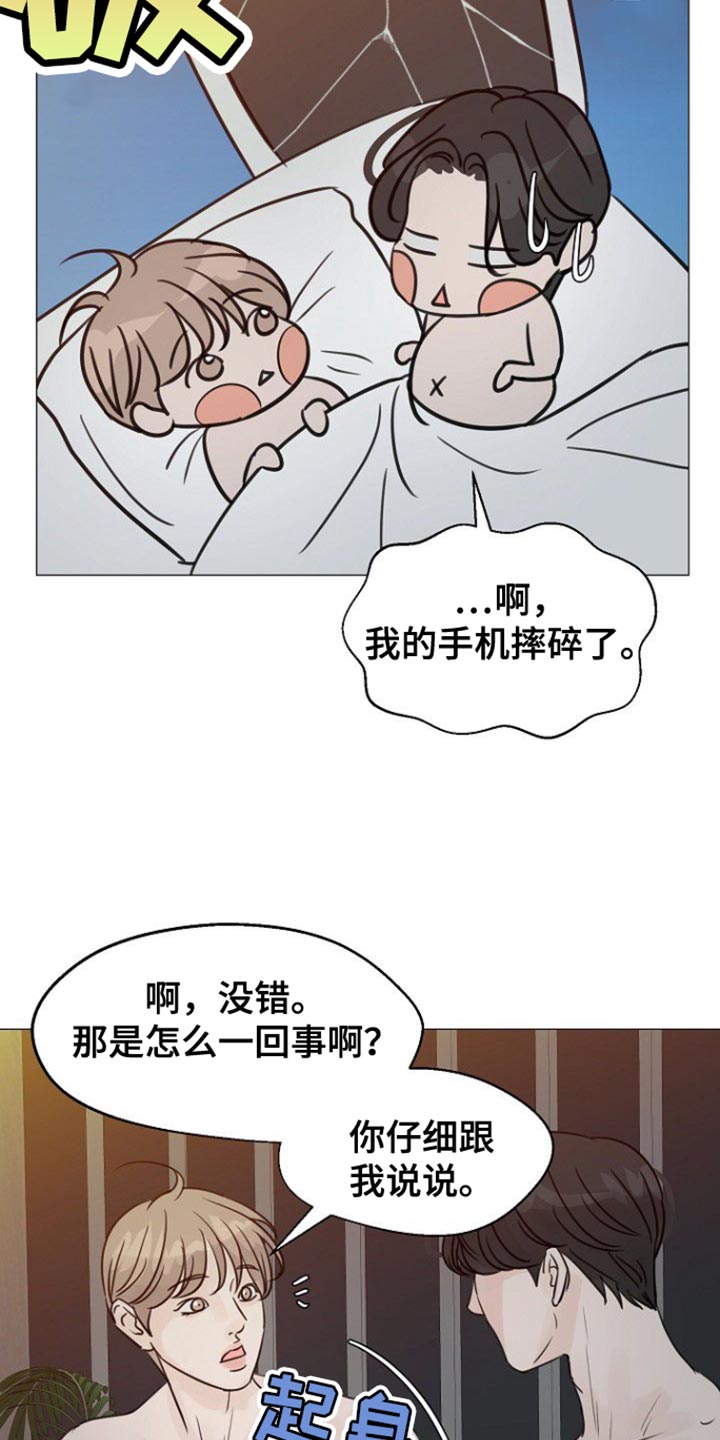 别再说你爱着我漫画,第118话1图