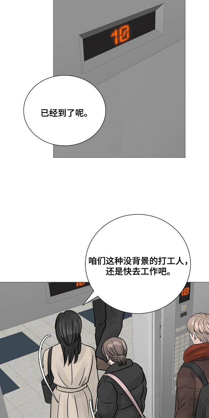 别再分开歌曲漫画,第92话2图