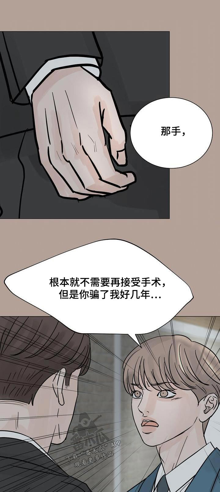 别再说我们只是过客漫画,第69话1图