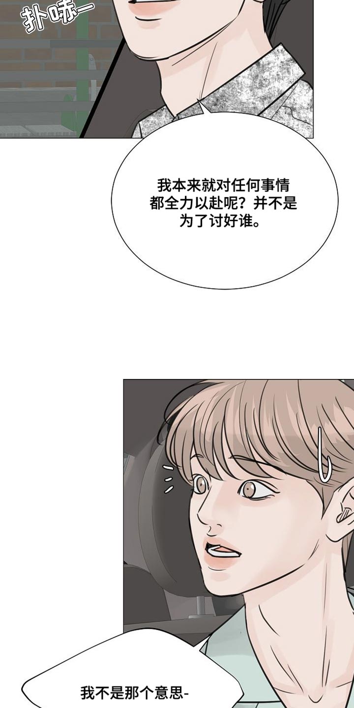 别再分开歌曲漫画,第87话2图