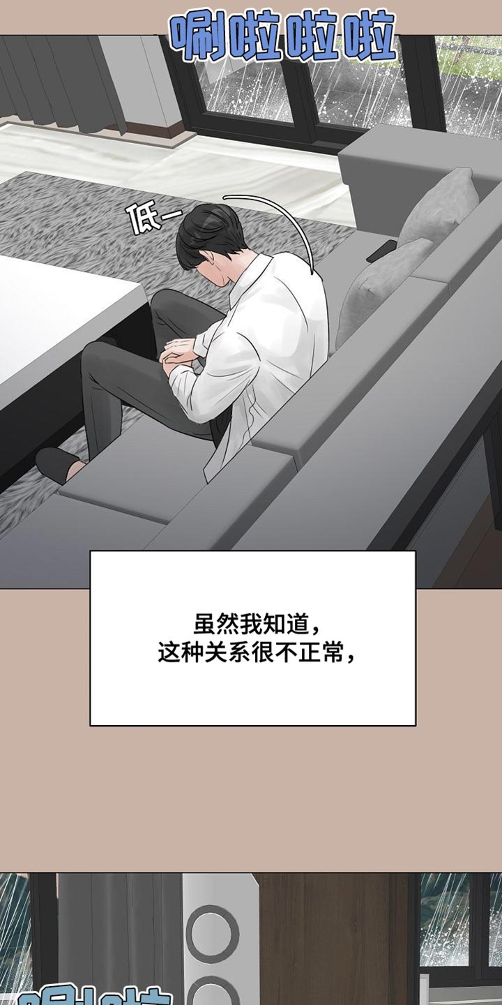 别再离开我 背景图漫画,第83话1图