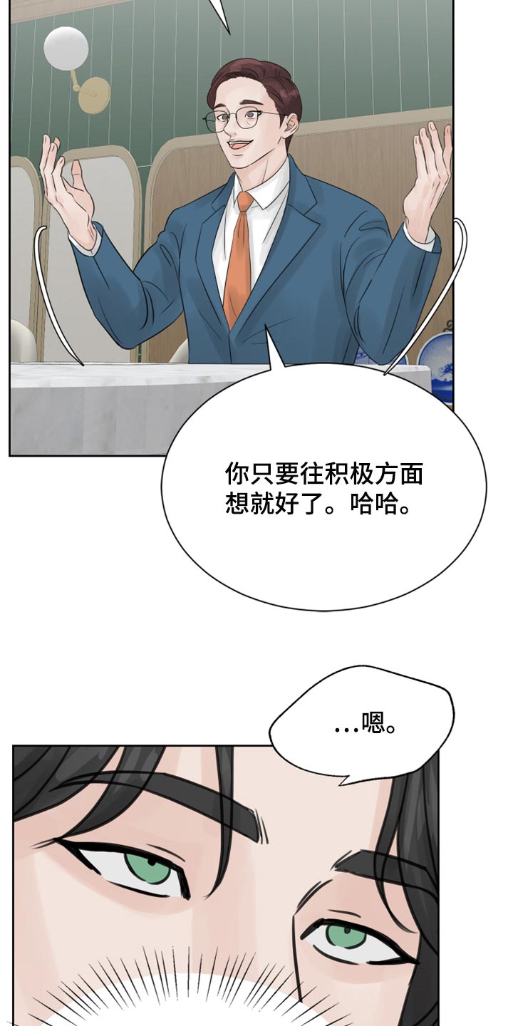 别再离别 漫画漫画,第23话2图